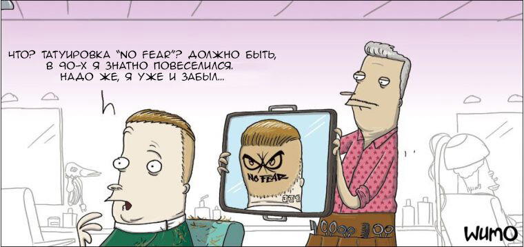 Забытая татуировка