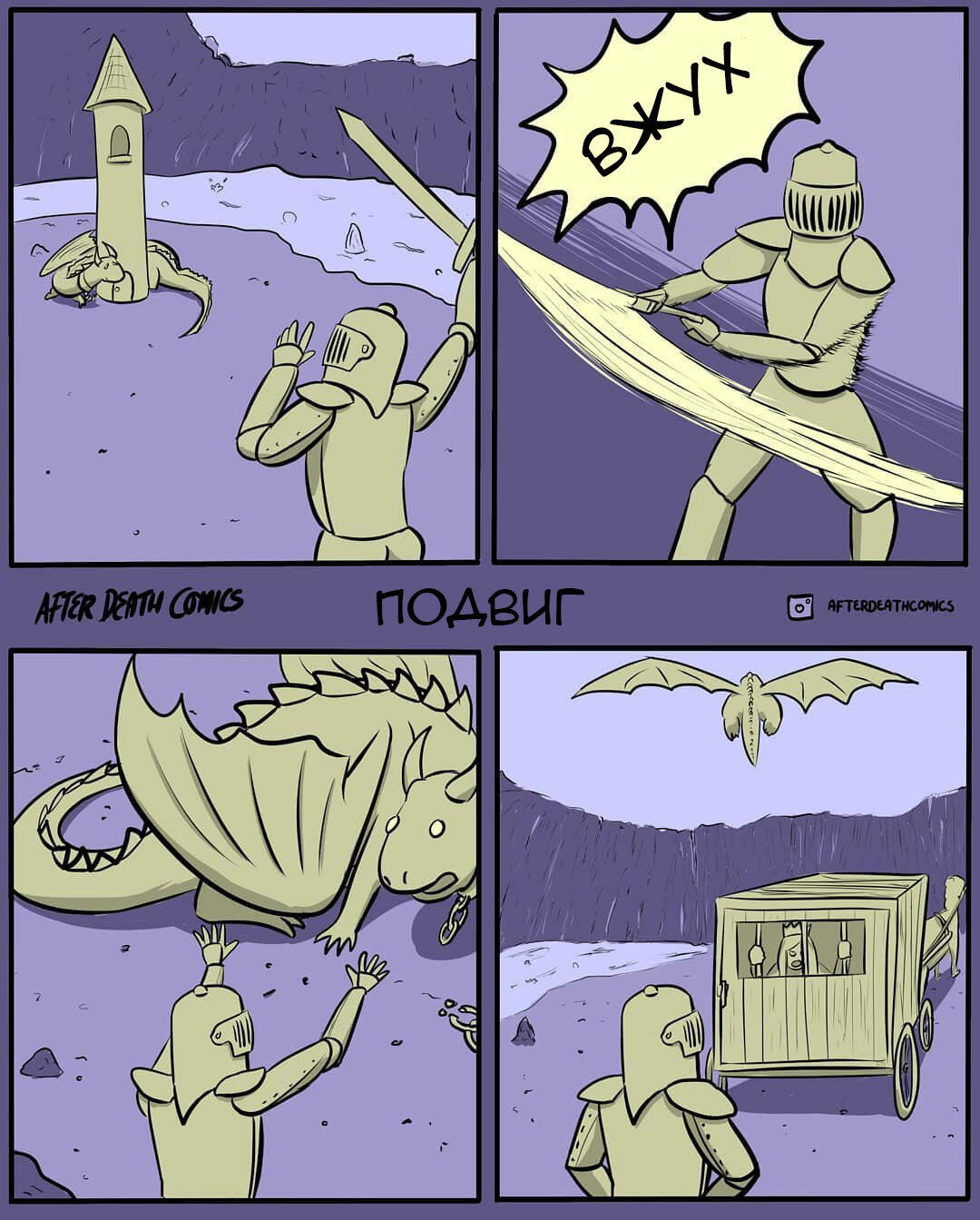 Подвиг