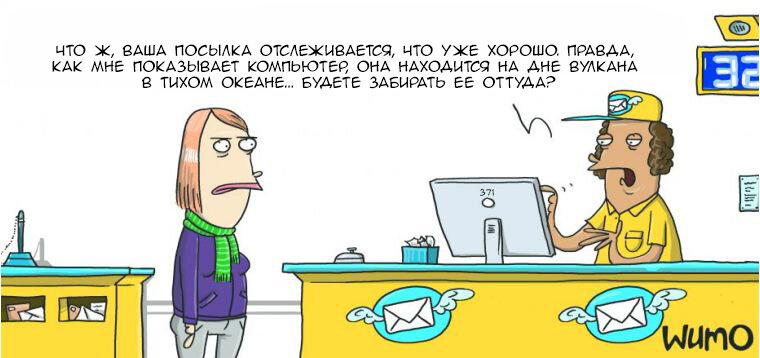Посылка