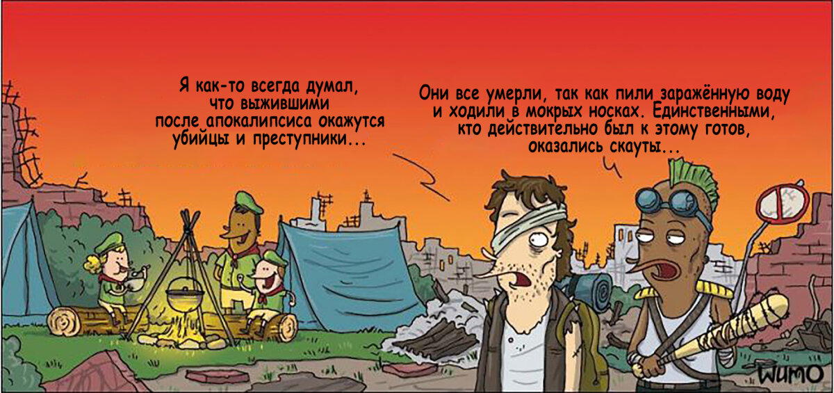 Выжившие