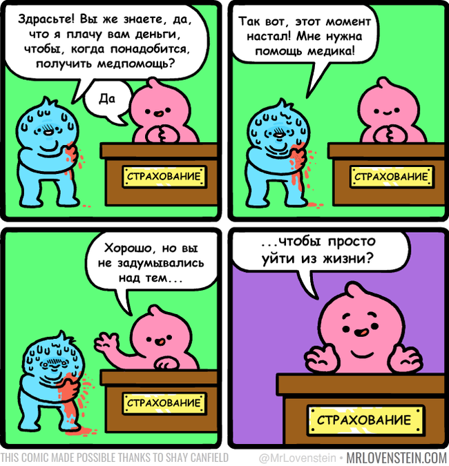 Медицинская страховка