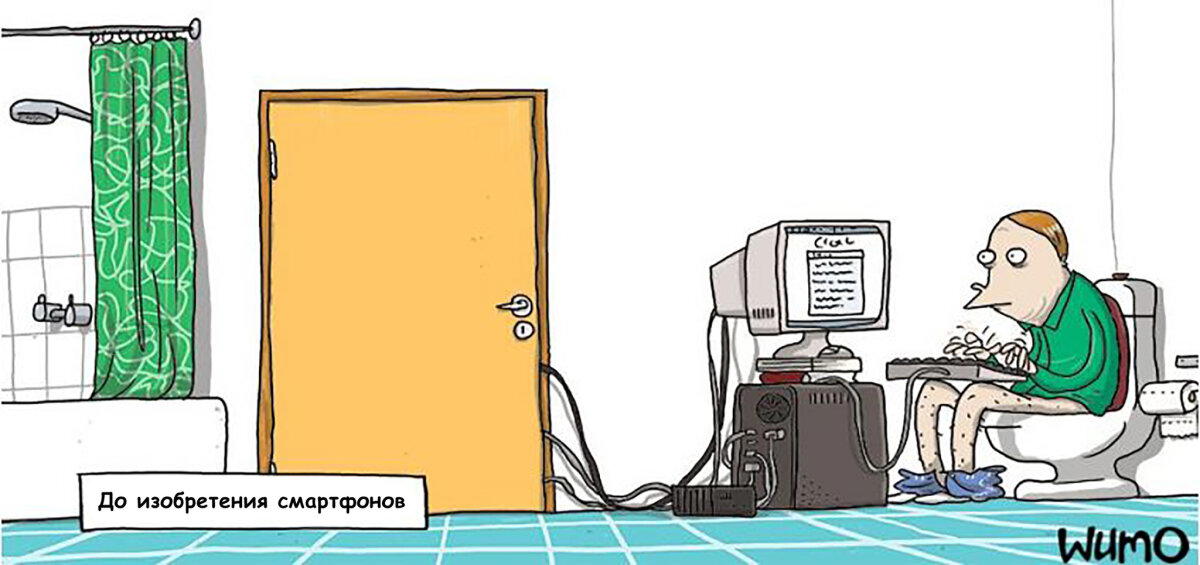 До изобретения смартфонов