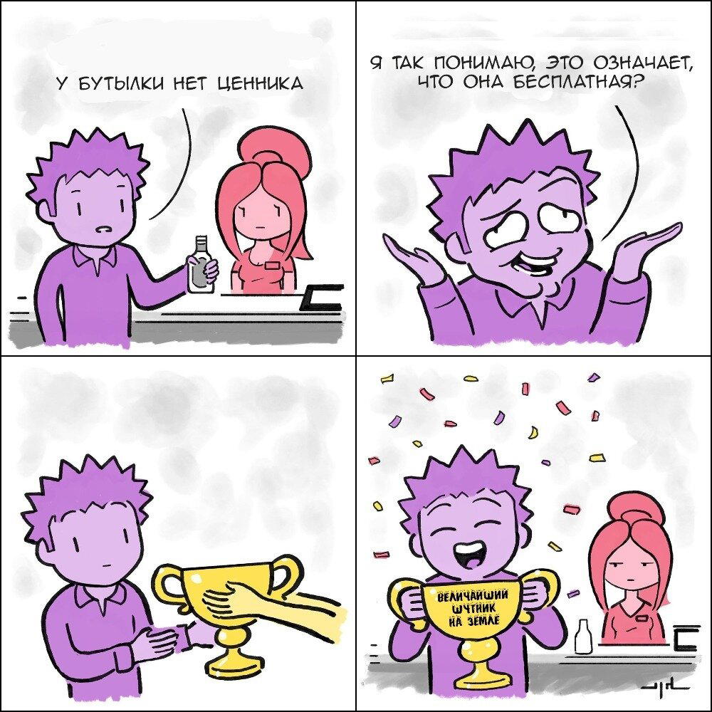 Шутник