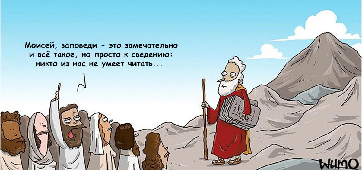 Десять заповедей