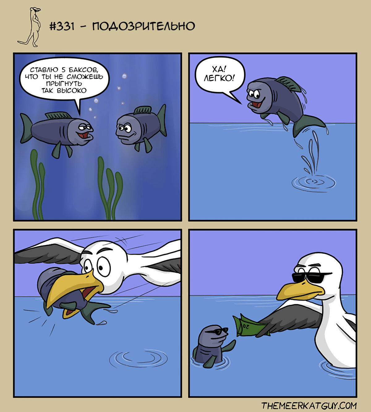 Подозрительно