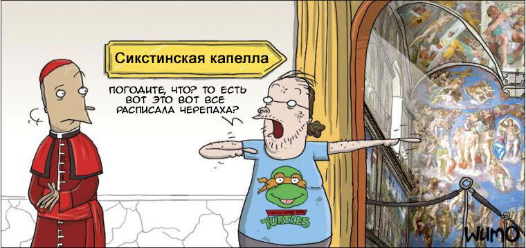 Сикстинская капелла