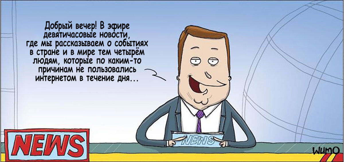 Новости