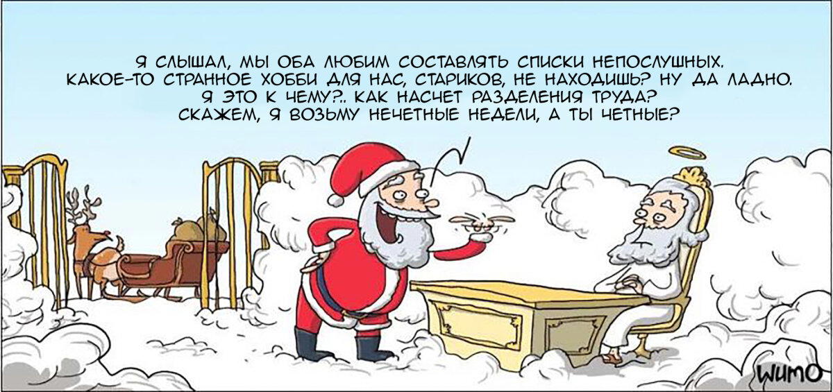 Встретились как-то бог и Санта-Клаус...