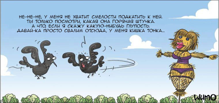 Секрет хорошего пугала