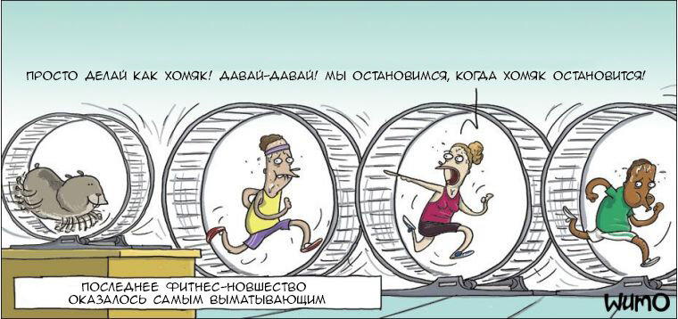 Фитнес