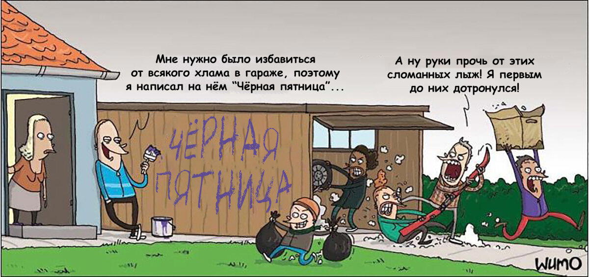 Чёрная пятница