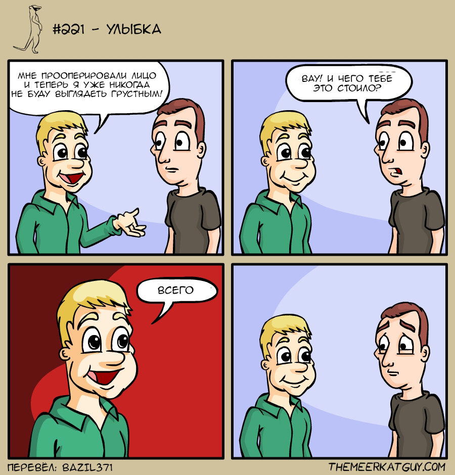 Улыбка