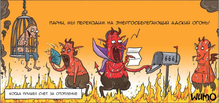 Счет за отопление