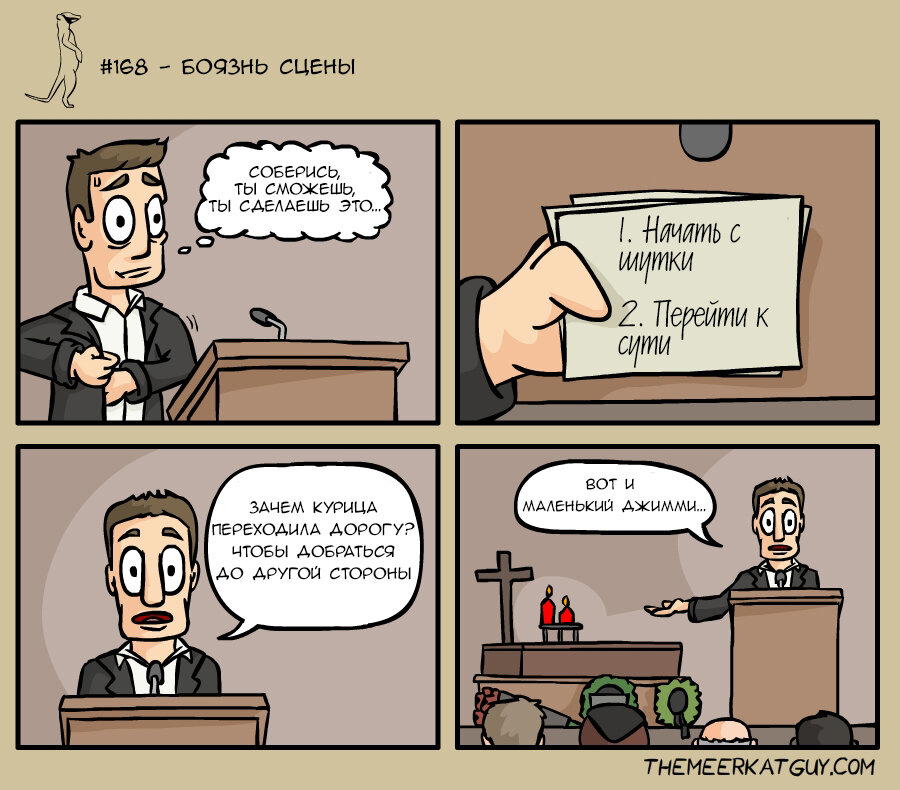 Боязнь сцены