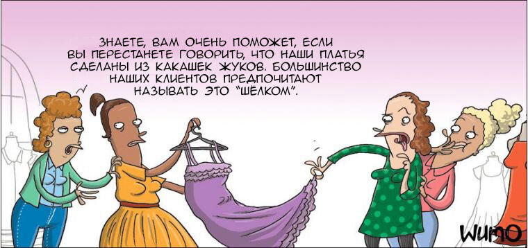 Однажды в магазине одежды
