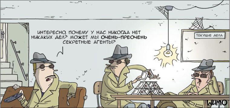 Секретные агенты