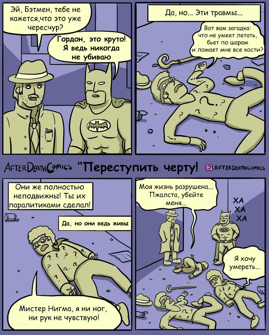 Переступить черту