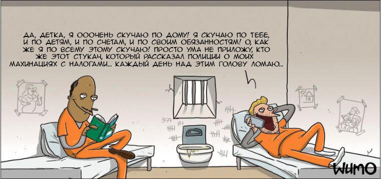 Тюремные будни