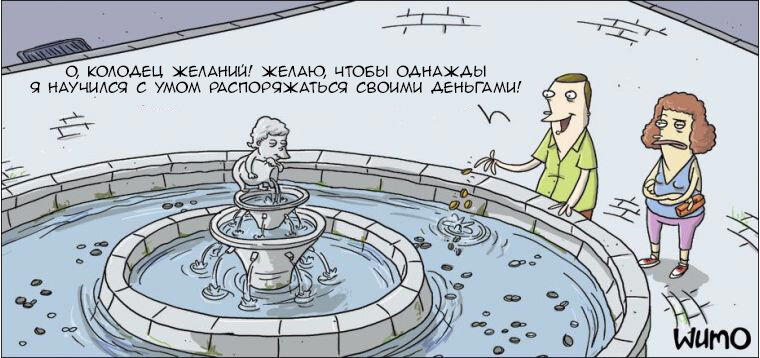 Колодец желаний