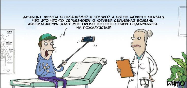 Ютубер и болезни