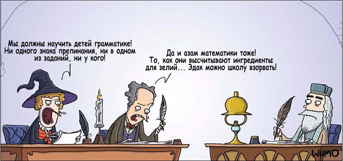 Проблемы Хогвартса