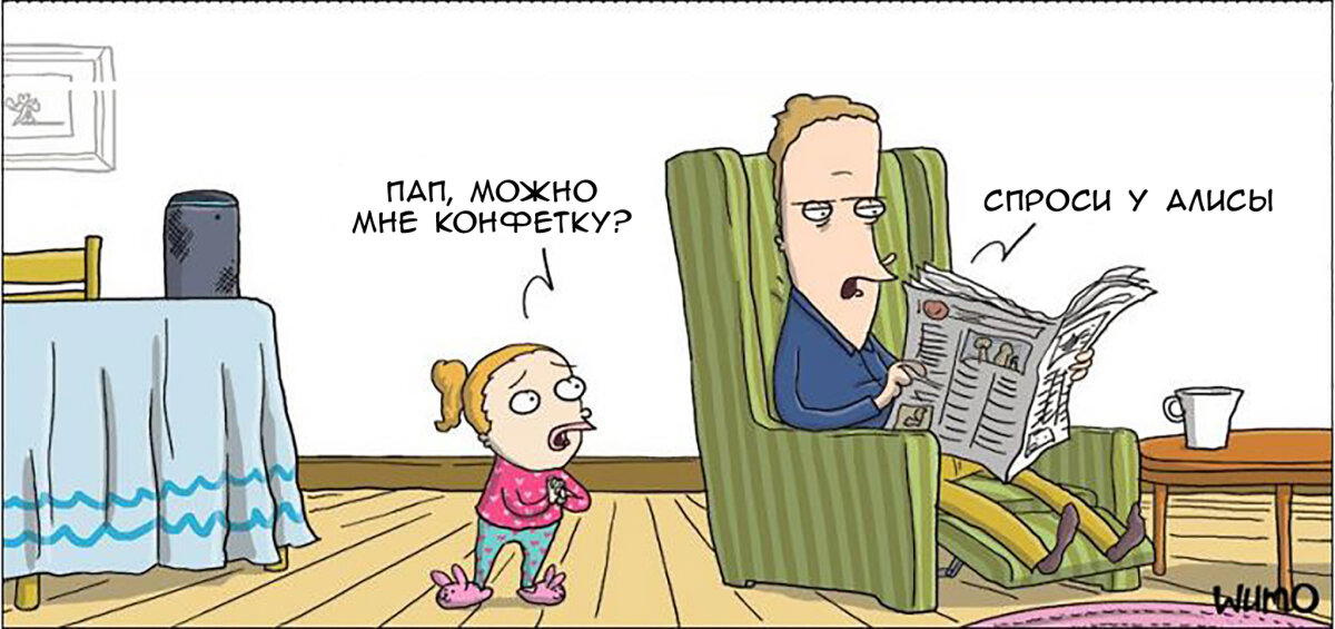 Алиса, можно?