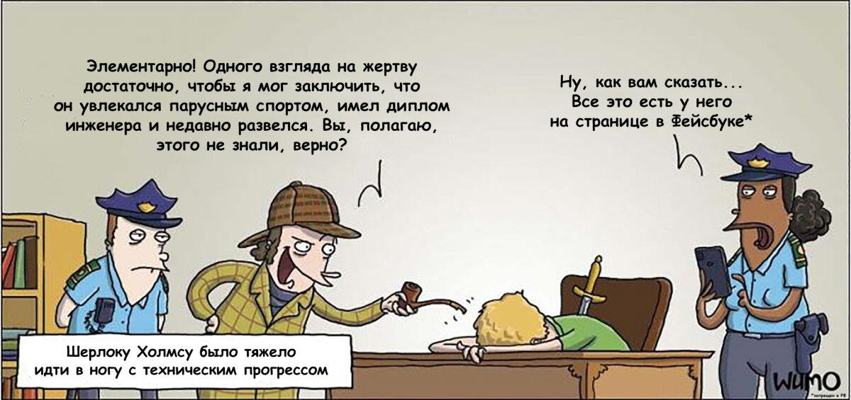 Шерлок Холмс в наши дни