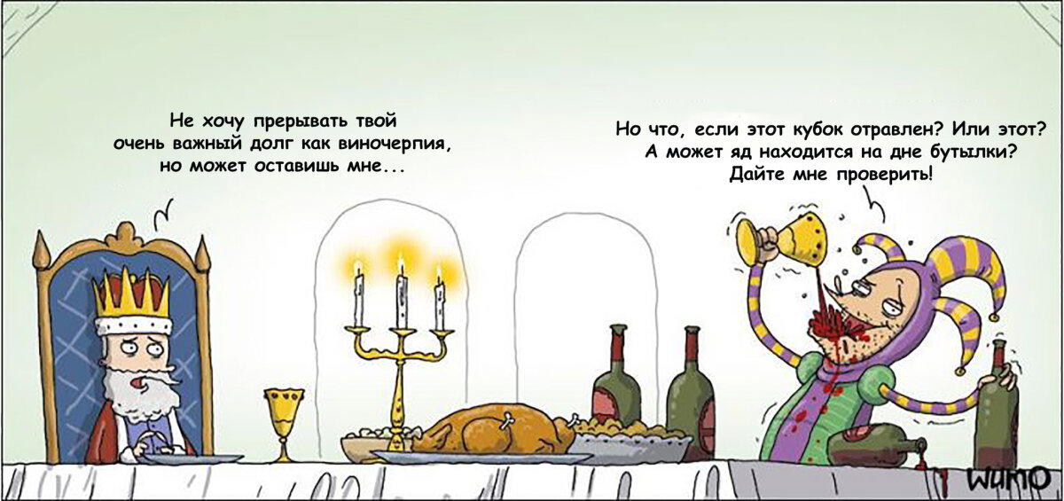 Выпивай, проверяй