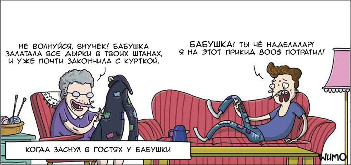 Не спи у бабушки дома