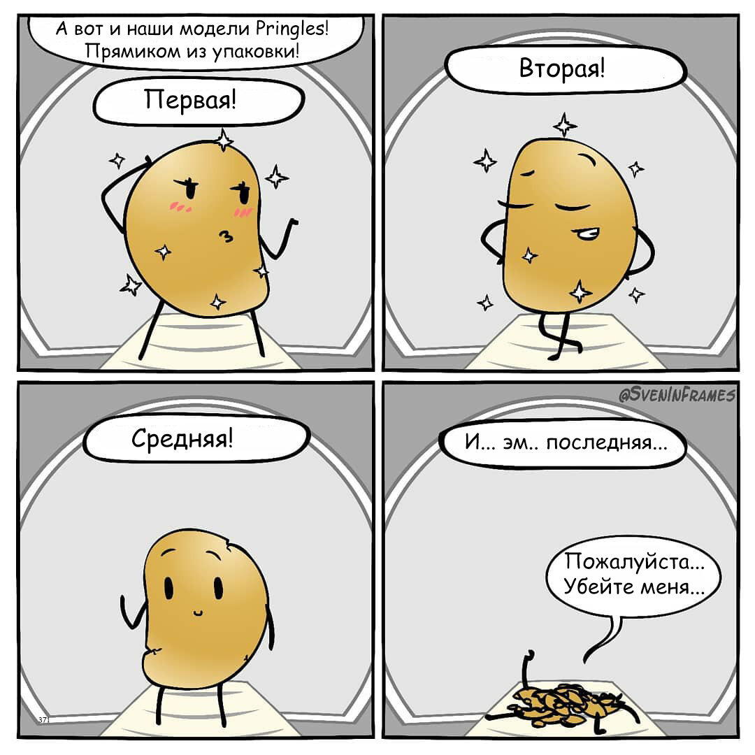 Модели Pringles