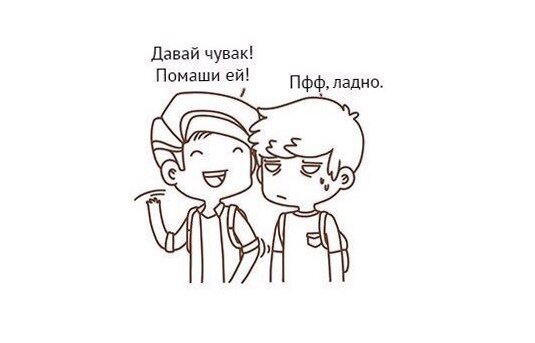 Когда очень социален