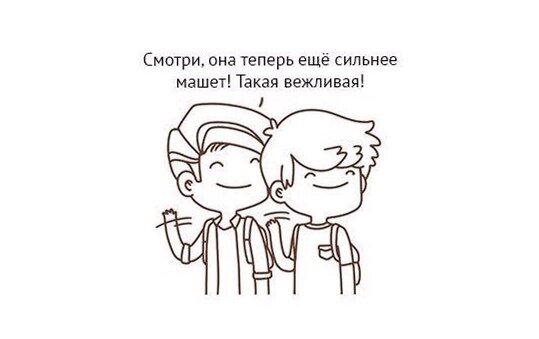 Когда очень социален