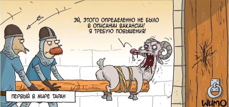 Первый в мире таран