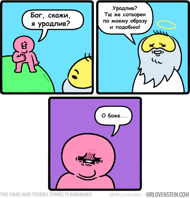 По образу и подобию