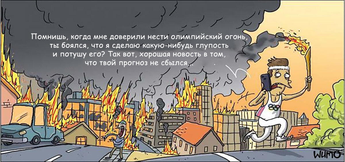 Олимпийский огонь