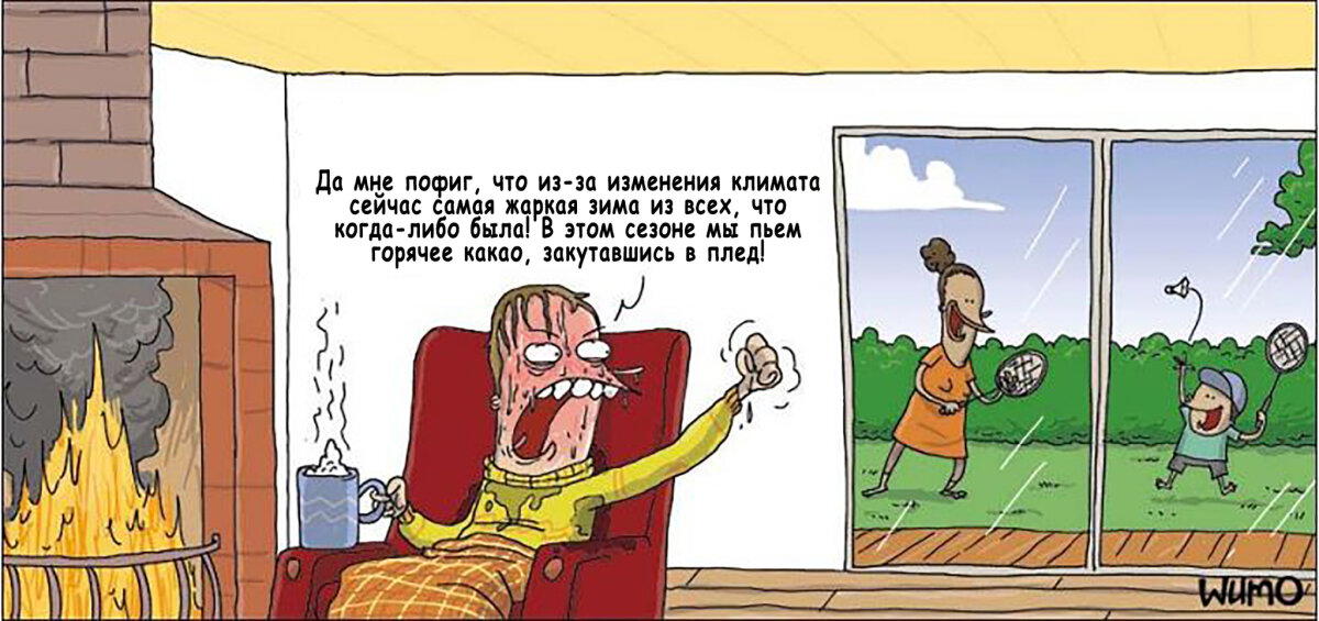 Тёплая зима
