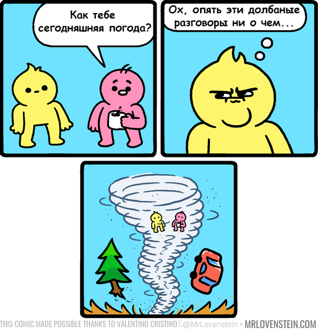 Разговор о погоде