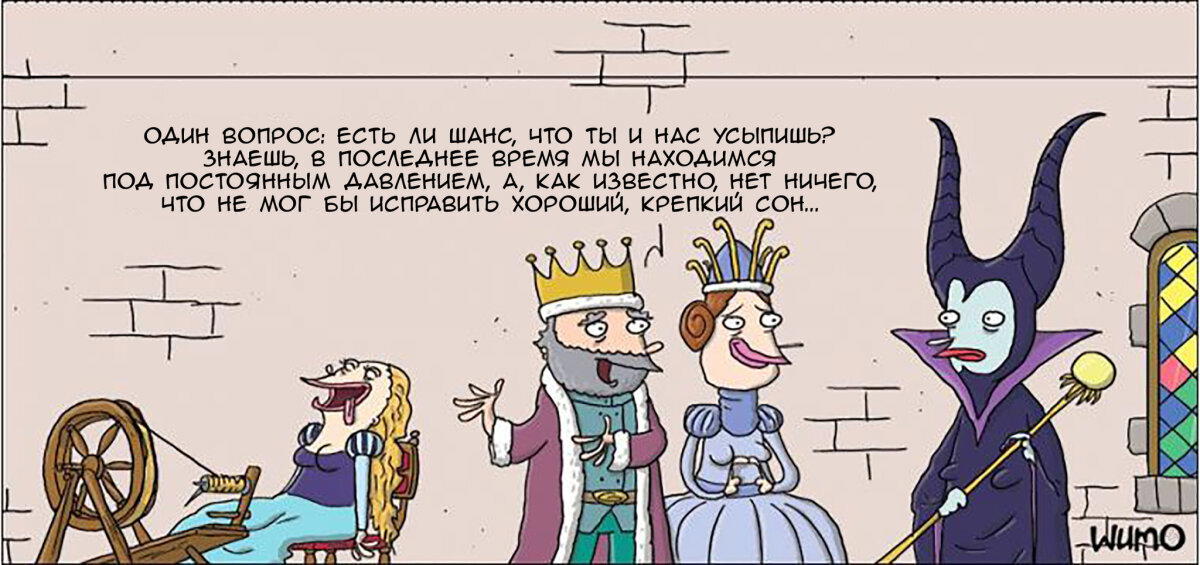 Все хотят спать