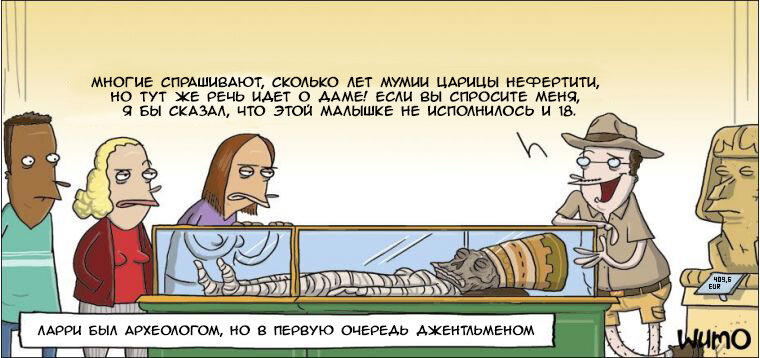 Археолог-джентльмен