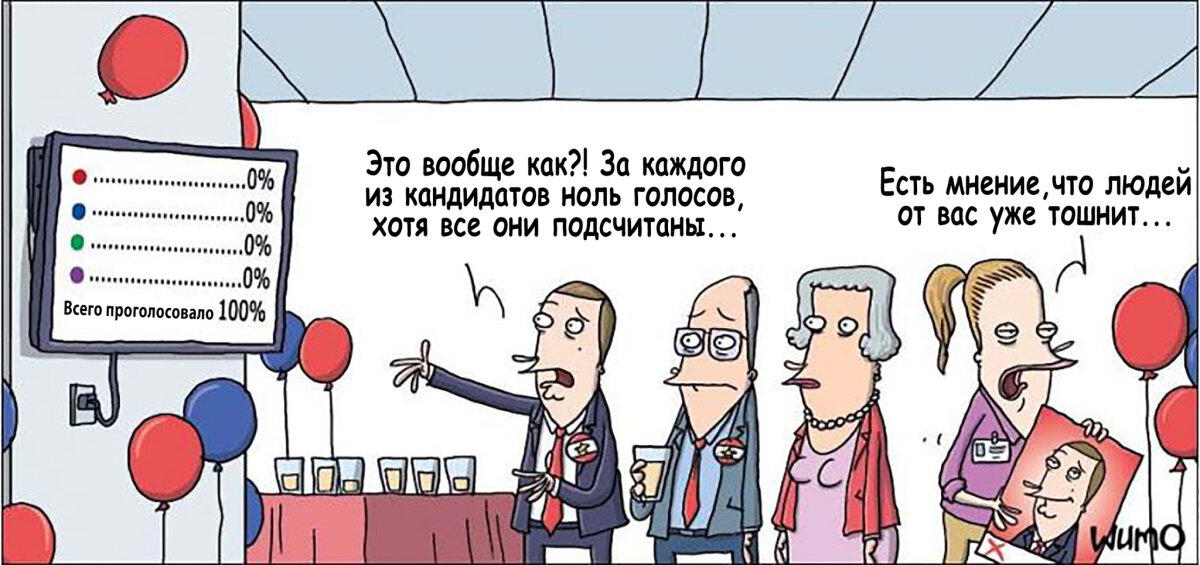 Голоса избирателей
