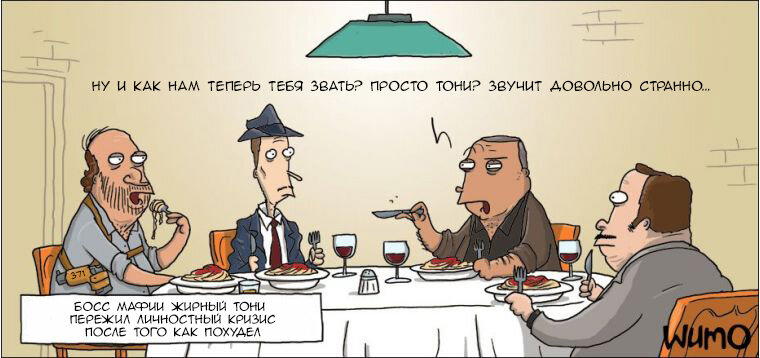Просто Тони