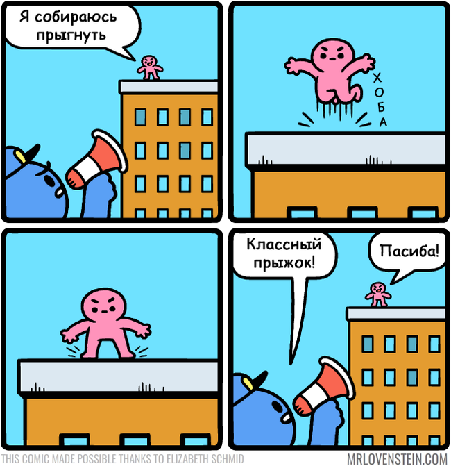 Прыжок