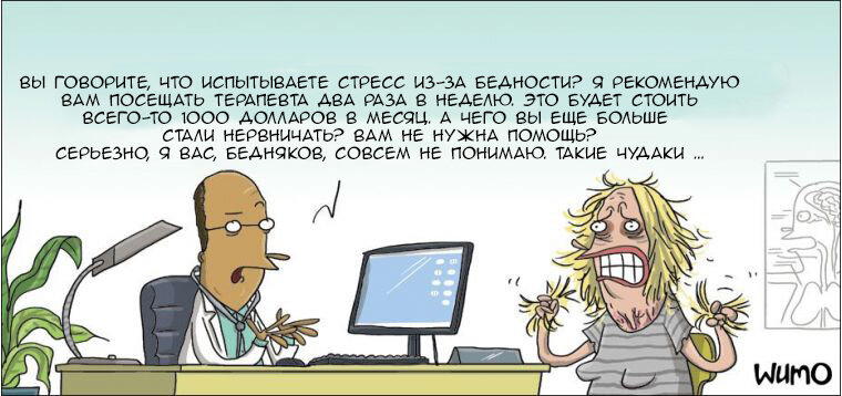 Беднякам лучше не стрессовать