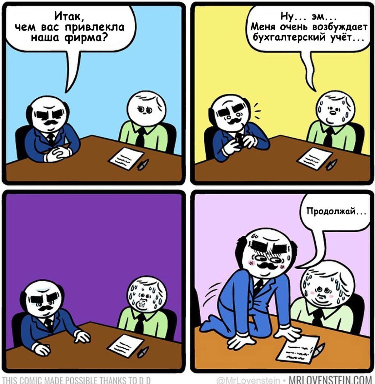 Собеседование