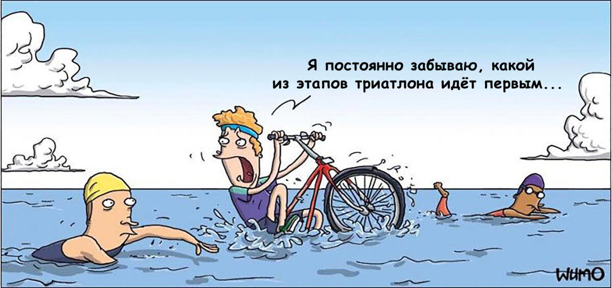 Триатлон