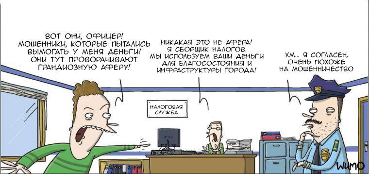 Ловите аферистов