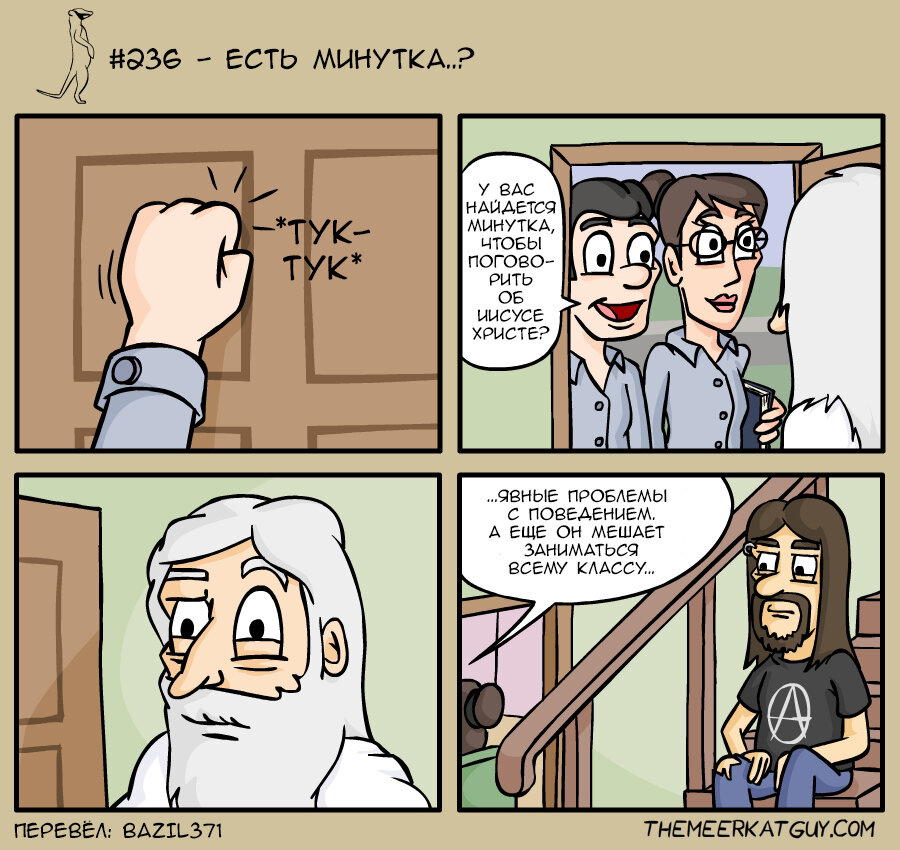 Есть минутка?