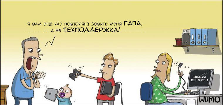 Папа, почини