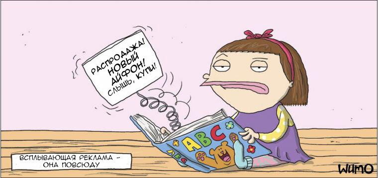 Всплывающая реклама