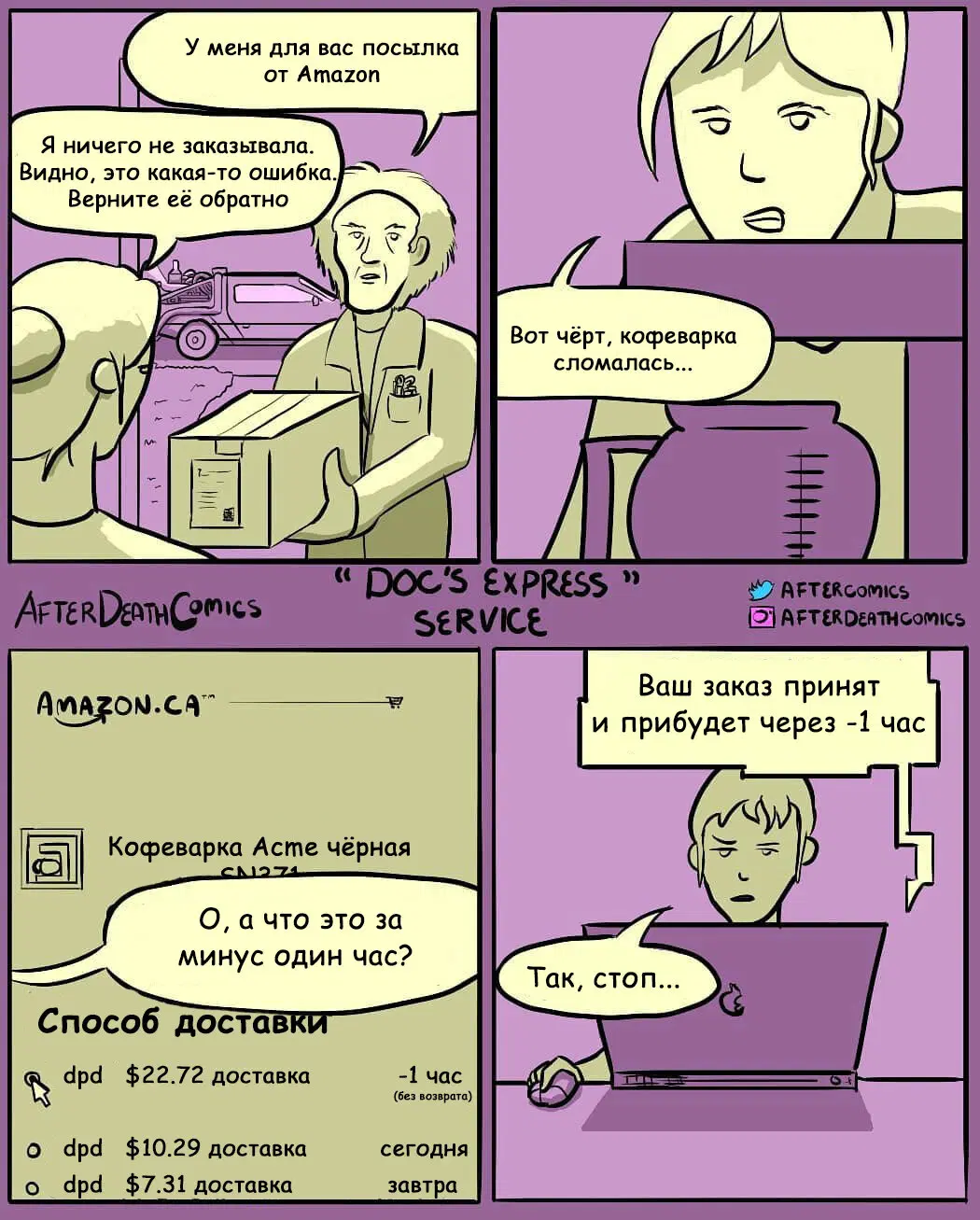 Доставка из будущего